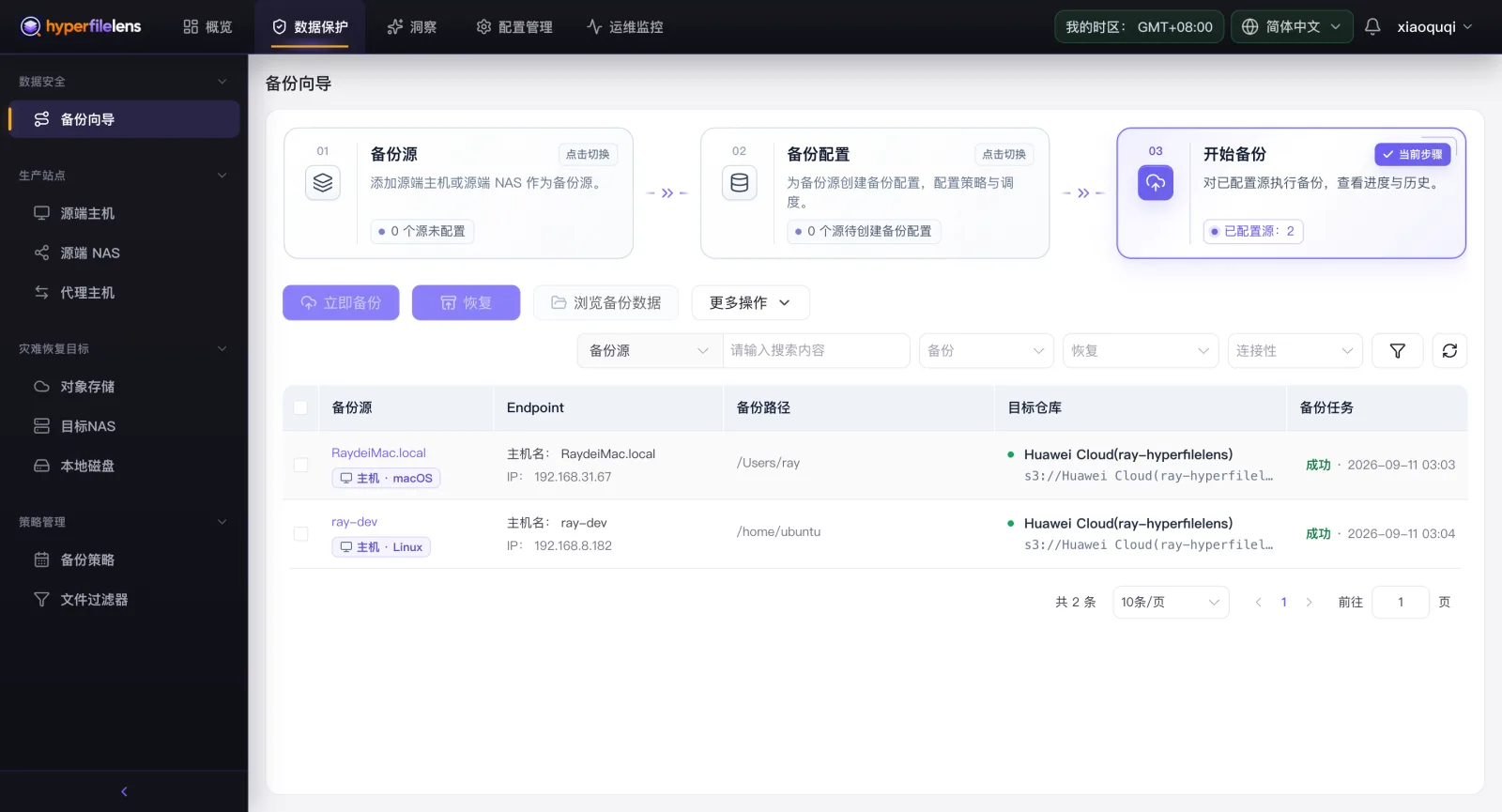 备份向导第三步开始备份，两台主机的备份任务状态均为成功
